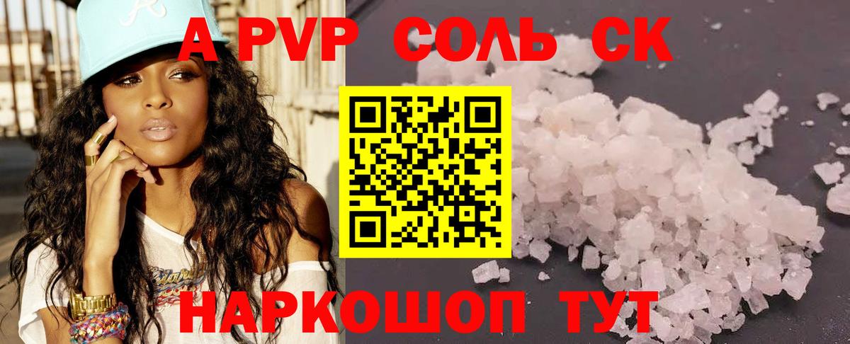 Сибай  даркнет сайт  Вход с VPN  Альфа ПВП кристаллы  Альфа ПВП СК  А ПВП мука 
