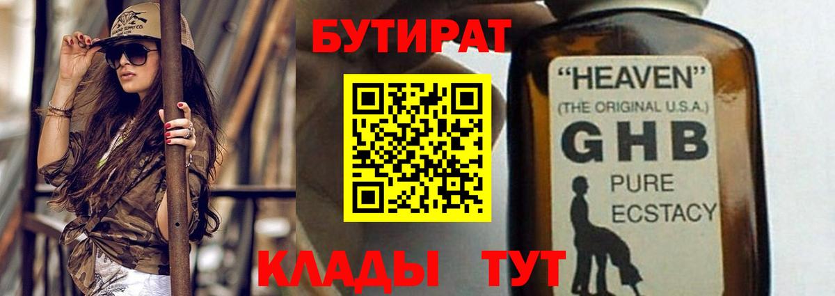 БУТИРАТ буратино Сибай