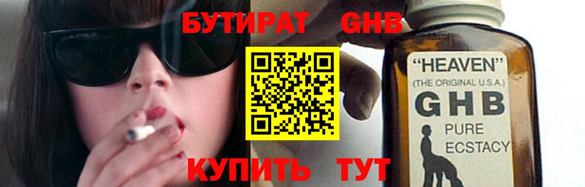 БУТИРАТ оксибутират  Вход с VPN  Сибай 