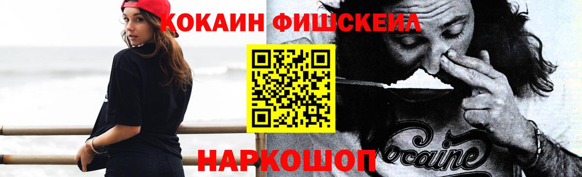 КОКАИН Fish Scale  Вход с VPN  Сибай  COCAIN Боливия 