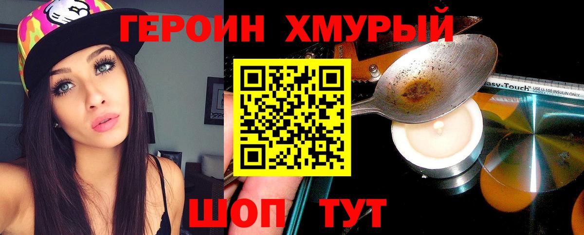 Героин белый Сибай