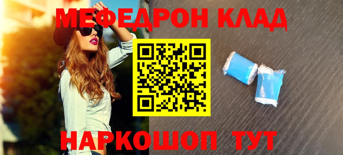 Меф мяу мяу кристаллы Сибай